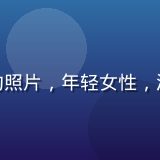 番剧岛内容运营总监萌萌酱的照片，年轻女性，活泼可爱风格，手持动漫周边